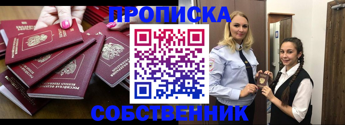 прописка от собственника в Козьмодемьянске